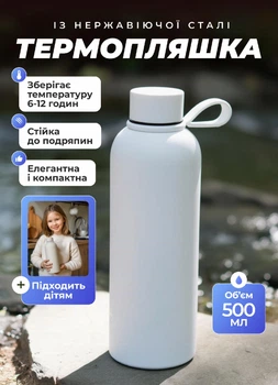Термос в школу для горячих и холодных напитков 500 мл Thermora термобутылка для чая кофе воды с колбой из нержавеющей стали 22.5 см Белая