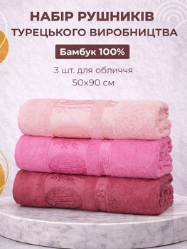 Набор турецких бамбуковых махровых полотенец Zeron 3 штуки лицевые 50х90 Bamboo розовый