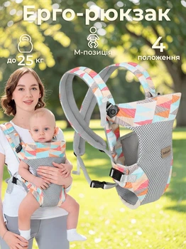 Детская переноска слинг для младенцев и малышей до 25 кг Babypark рюкзак кенгуру 0-36 месяцев эргорюкзак с поддержкой шеи разноцветный