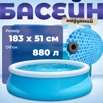 Бассейн круглый 183 х 51 см, надувной ПВХ, объем 880 л, синий