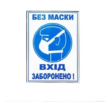 Табличка информационная 20х30 см (Т-29)