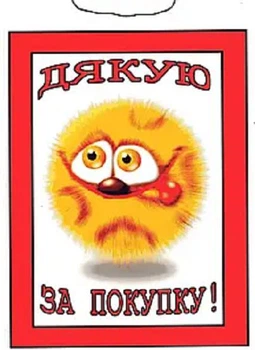 Табличка "Спасибо за покупку!" 30х20 см (Т-21)