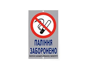 Табличка металлическая "Место для курения" (Т-55)