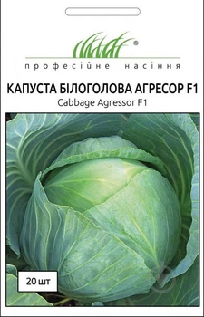 Семена капусты белокочанной Агрессор F1 20шт