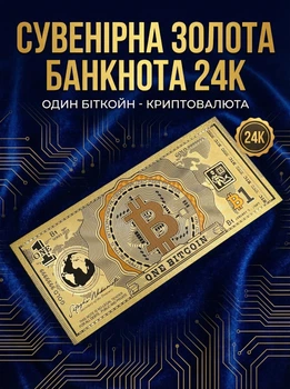 Банкнота 1 Биткоин памятная купюра one Bitcoin сувенирная криптовалюта BTC с золотым покрытием коллекционная валюта золотая подарочная позолоченные сувенирные деньги coine подарок трейдеру криптоинвестору мужчине коллекционеру