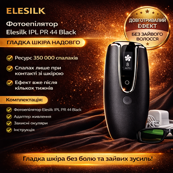 Фотоэпилятор Elesilk IPL PR 44 Black – домашний IPL-эпилятор с ресурсом 350 000 вспышек, 8 уровнями интенсивности, УФ-филл