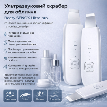 Ультразвуковой скрабер для лица Beauty SENOX Ultra Pro - ультразвуковая чистка лица, пилинг, лифтинг, 4 режима, для глубокого