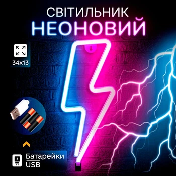 Настенный декоративный неоновый светильник "Молния" розово-синий на батарейках/USB 34*13 см