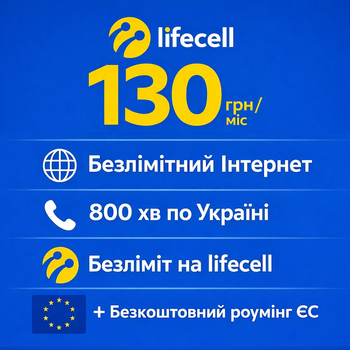 Стартовий пакет Lifecell 130 грн/місяць (+Роумінг ЄС)