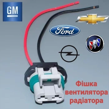 Разъем для вентилятора радиатора Ford Mondeo mk4