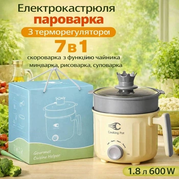 Электрокастрюля пароварка с функцией чайника миниварка , скороварка ,рисоварка , суповарка 7 в 1 Fashion 13008