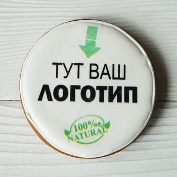 Брендовий пряник з вашим логотипом коло 8 см