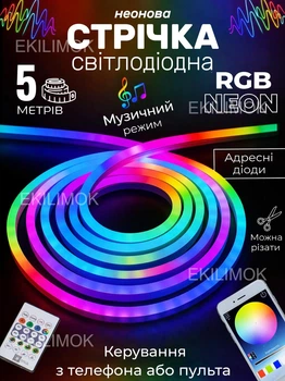 Гнучка неонова RGB стрічка LED 5м світлодіодна ЮСБ 5V з керуванням пультом та телефоном Bluetooth музичний режим м'який neon RGB