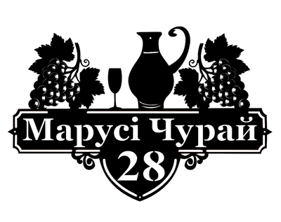 Адресная табличка 51, Виноград, табличка с названием улицы