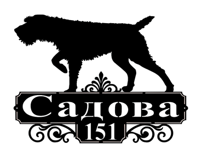 Адресная табличка 48, Собака гриффон Кортальса, табличка с названием улицы