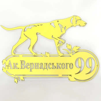 Адресная табличка 44, Собака легавая, табличка с названием улицы