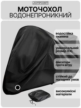 Захисний водонепроникний чохол тент на мотоцикл JoyPoint ХXL 295×110×145 см вуличний водостійкий універсальний накидка від дощу снігу вітру сонця всесезонний термочохол з сумкою