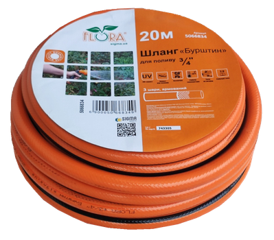 Шланг для поливу Sigma Бурштин 3/4" 20 м (5066834)