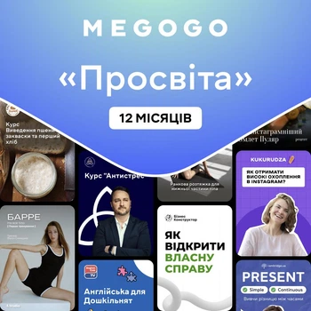 Передплата MEGOGO Просвіта на 12 місяців
