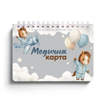 Медицинская карта. История развития ребенка: форма № 112/о «Пони» Boy
