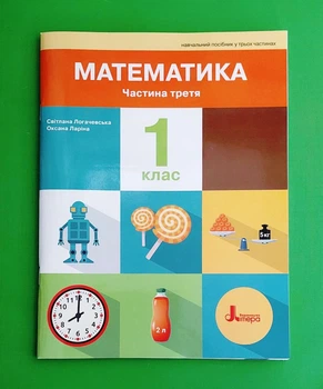Математика 1 клас ПОСІБНИК Частина 3 Логачевська Літера ЛТД