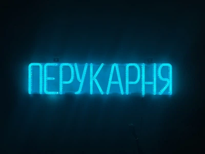 Неоновая вывеска Парикмахерская 555x120 Голубой