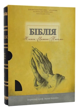 Біблія велика настільна - Українське біблійне товариство - 200-084-291-003-9