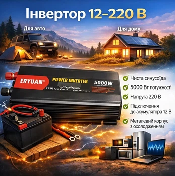 Преобразователь напряжения 12V → 220V, Инвертор 5000W, чистая синусоида, Eryuan