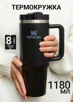 Термокружка Stanley Quencher H2.0 FlowState 1,18 л • Вакуумна кружка з кришкою 3-в-1 і трубочкою 11857/00