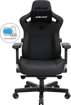 Кресло геймерское игровое Anda Seat Kaiser 3 Size L до 120 кг Dark Gray Fabric (AD12YDC-L-01-GB-CF)