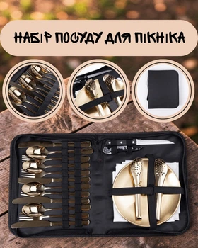 Набор посуды для пикника на 4 персоны 24 предмета Золотистый