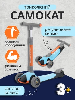 Самокат дитячий триколісний 3х колісний зі світними PU колесами складне алюмінієве кермо біговел для дітей трьохколісний від 3 років блакитний