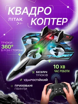 Радиоуправляемый самолёт-дрон с LED подсветкой, игрушечный истребитель на пульте управления с трюками 360°