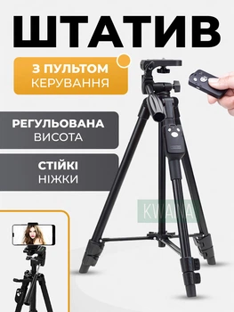 Штатив тренога для камеры и телефона 1м усиленный алюминиевый трипод держатель для смартфона с пультом и чехлом