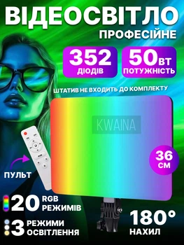 Прямокутна LED лампа RGB відеосвітло 36х25см професійний фотосвітильник з пультом від мережі 220V