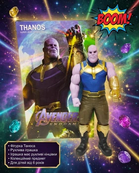 Ігрова фігурка Месники (Avengers) Танос 30 см