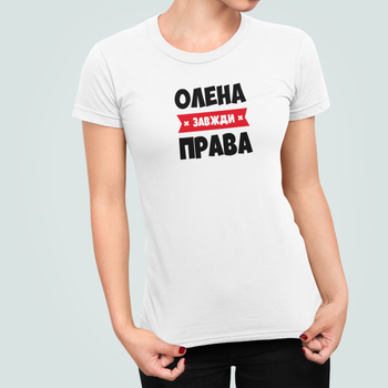 Женская футболка Stedman с принтом Елена всегда права Лена Белый M