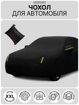 Захисний водонепроникний автомобільний тент чохол накидка на автомобіль JoyPoint Black XXL 540×175×150 см автотент універсальний на машину авто тенти чохли захисні від снігу дощу сонця зимній літній всесезонний для кросовера позашляховика