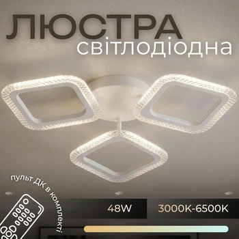 Светодиодная люстра VALESO G 2708/3 Белый 48W
