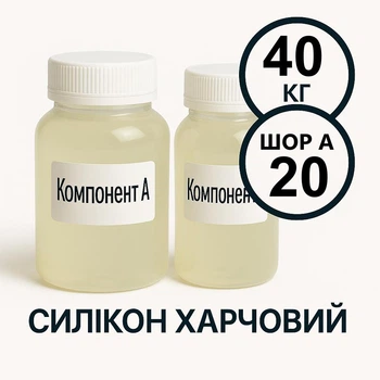 Харчовий силікон PLATINUM твердість 20 ШОР А 40 кг на платиновій основі, ливарний двокомпонентний, для виготовлення форм таких як шоколад, мило, воск та інші декоративні вироби.