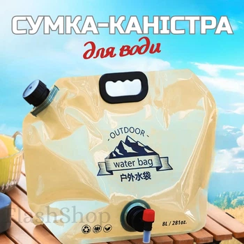 Складна сумка-каністра для зберігання води з краном Water Bag 8 л