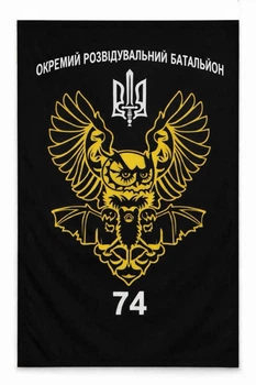 Баннер 74-й отдельный разведывательный батальон Чёрный 900х600 мм