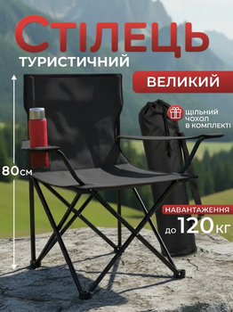 Стілець розкладний туристичний зі спинкою для риболовлі та кемпінгу, складний стілець до 120 кг, легкий, компактний, з чохлом