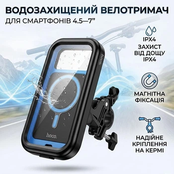 Тримач для телефону на велосипед, мопед, мотоцикл Hoco H95 |4.5-7"| Black