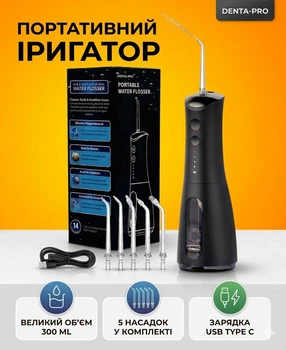 Іригатор для зубів і ротової порожнини 300 ML портативний акумуляторний кращий іригатор для чищення брекетів Чорний апарат для промивання ясен топ ірігатори