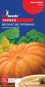 Тыква Мускат де Прованс семена (3 г) сладкая среднеспелая, For Hobby, TM GL Seeds