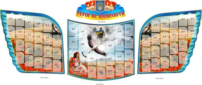 Меморіальний стенд «Герої не вмирають»