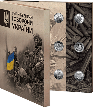 Набір обігових пам`ятних монет "Сили безпеки і оборони України" у сувенірному пакованні