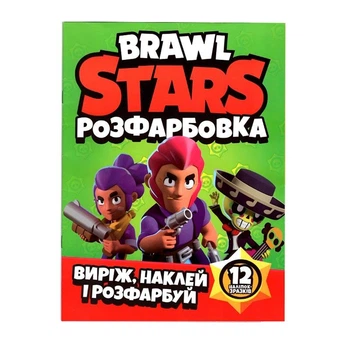 Раскраска Brawl stars наклей и раскрась 12 наклейок 121816