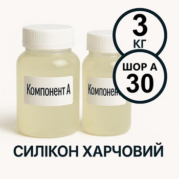 Харчовий силікон PLATINUM твердість 30 ШОР А 3 кг на платиновій основі, ливарний двокомпонентний, для виготовлення форм таких як шоколад, мило, воск та інші декоративні вироби.